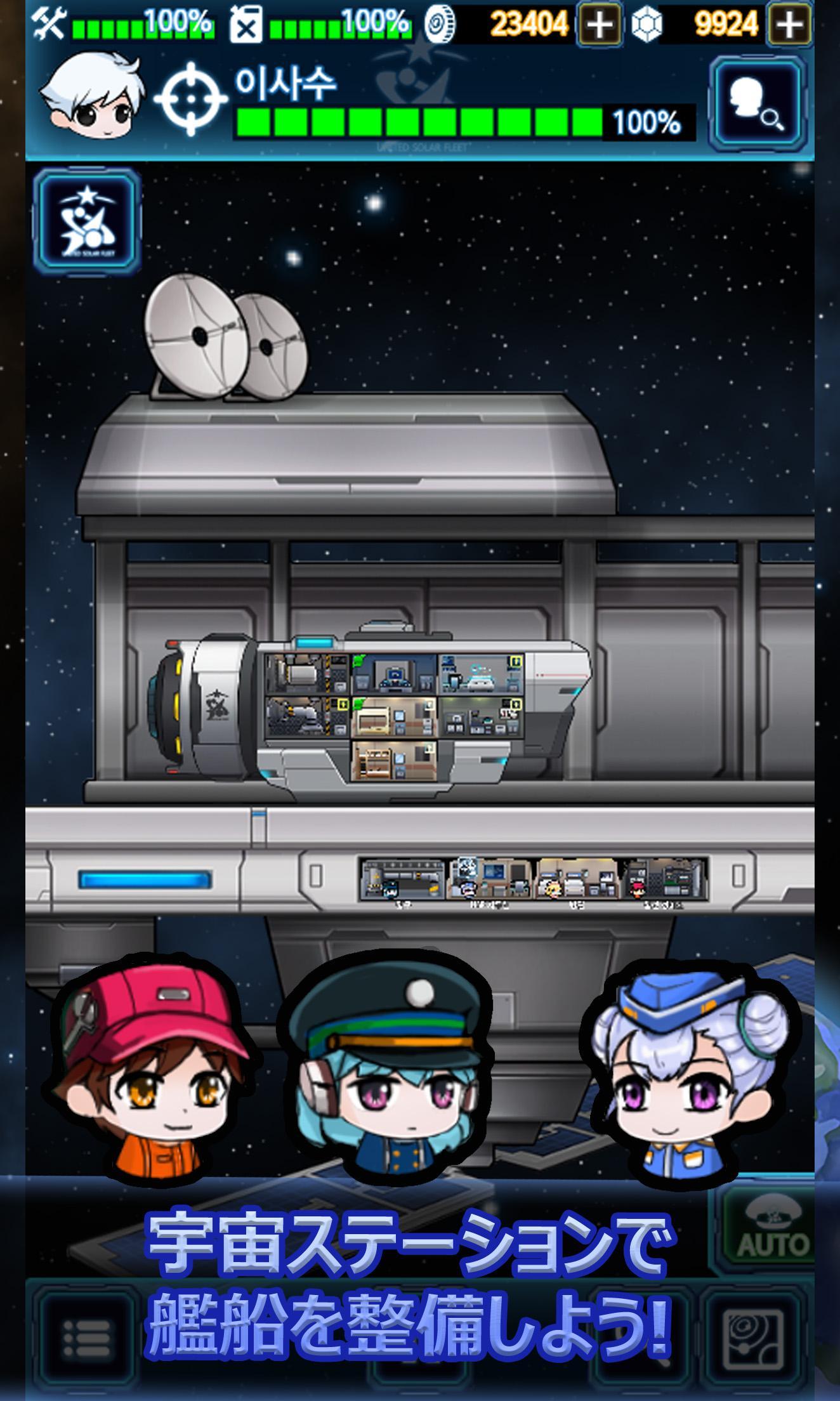 スペースクルー(Space Crew) ゲームのスクリーンショット