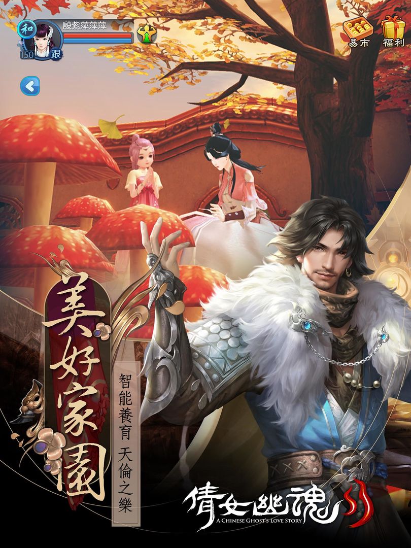 倩女幽魂II screenshot game