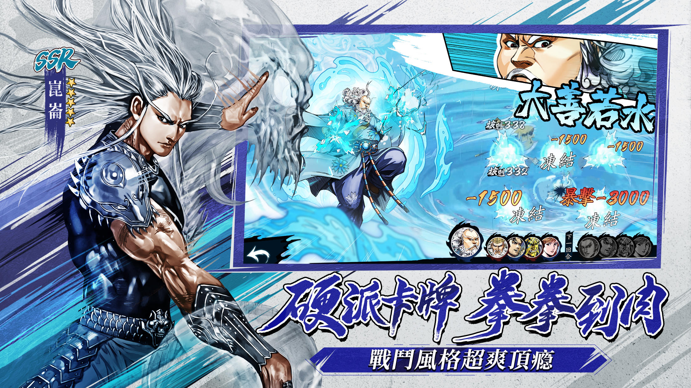 春秋戰雄-純正港漫硬派卡牌 Game Screenshot