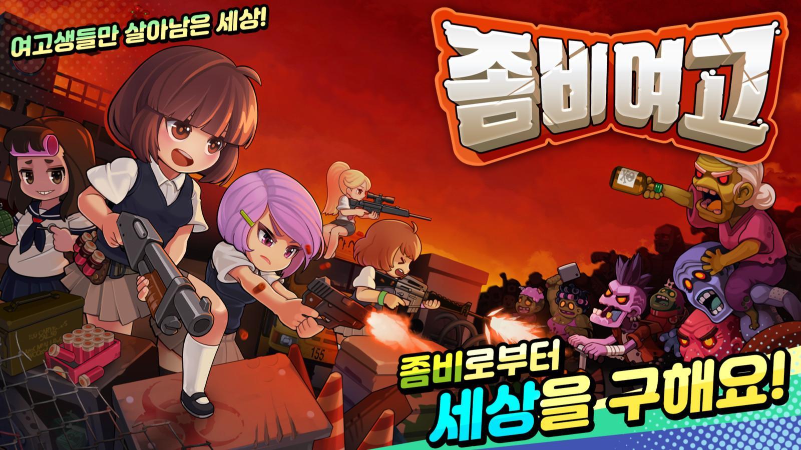 僵尸女高 ภาพหน้าจอเกม
