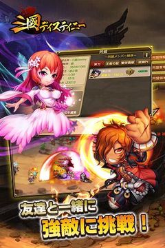 三国ディスティニー Game Screenshot
