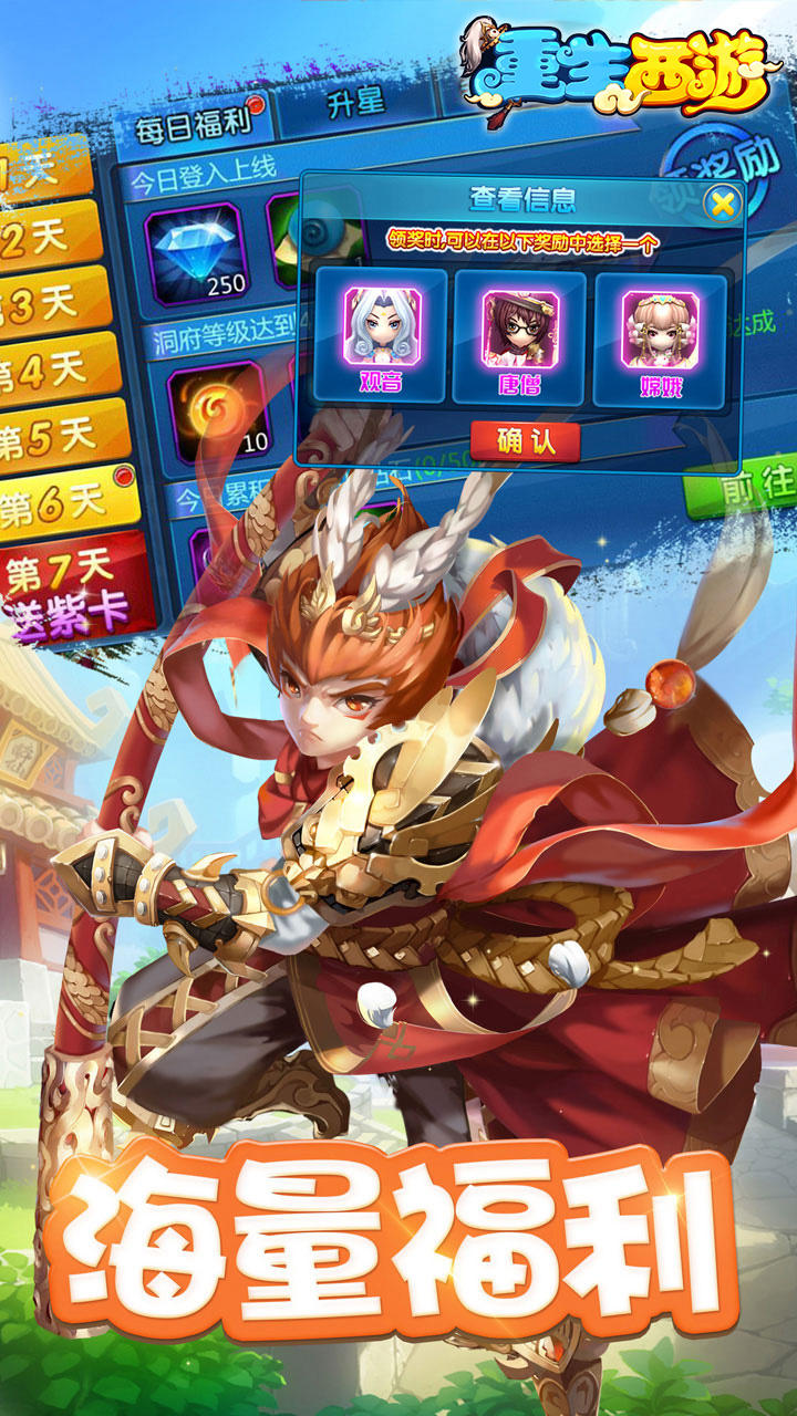 重生西游 Game Screenshot