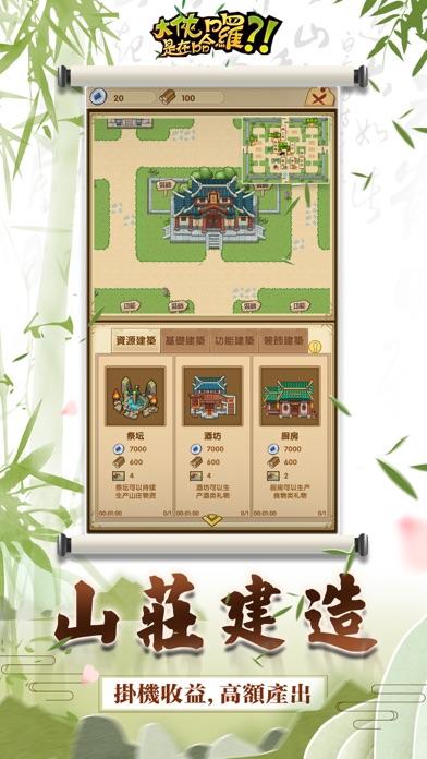 大俠是在哈囉 Game Screenshot