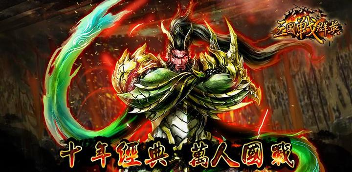 Banner of War of the Three Kingdoms 1.2.241