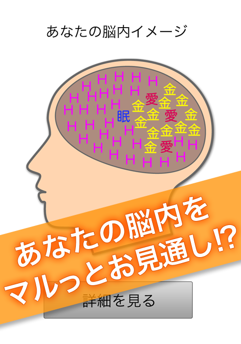 Captura de Tela do Jogo 新脳内メーカー