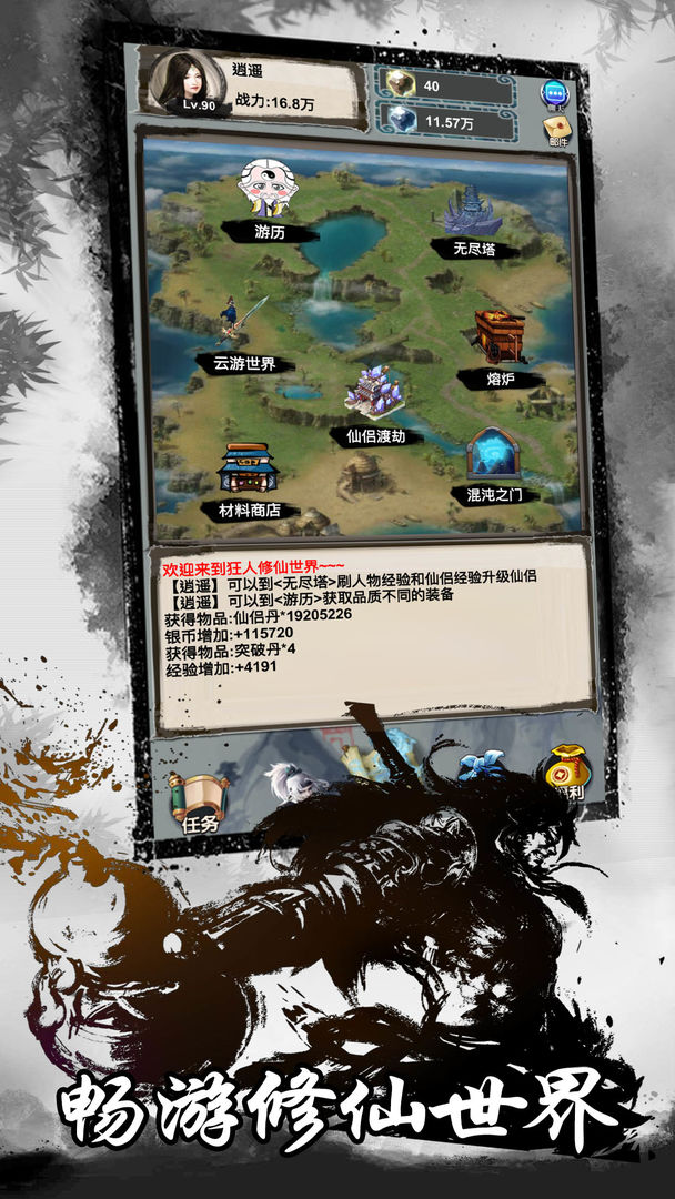 Screenshot of 狂人修仙