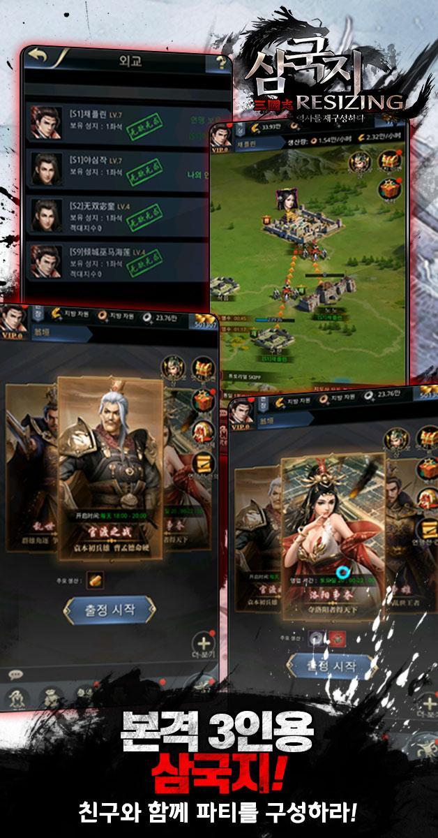 삼국지 리사이징 Game Screenshot