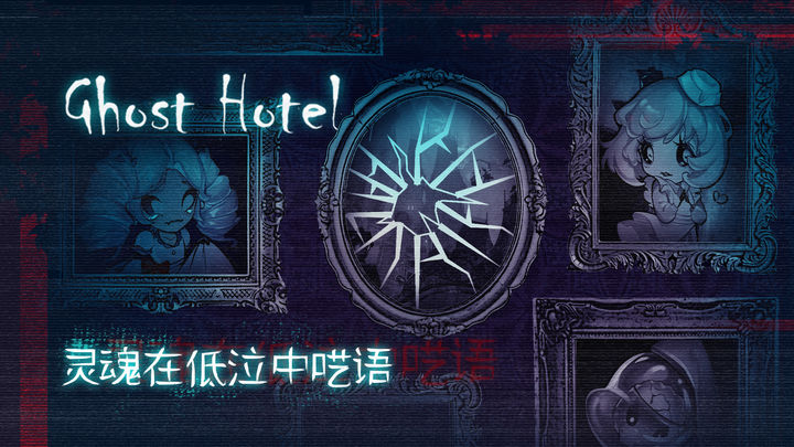 Screenshot 1 of Hotel Fantasma 