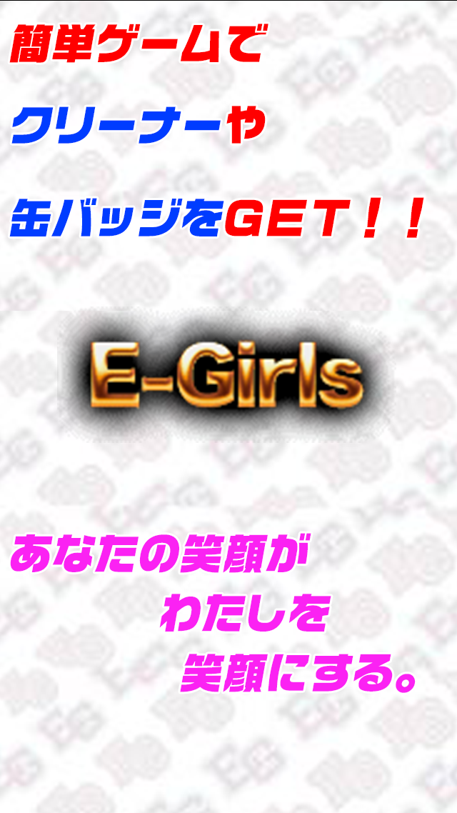 EGガチャ～for　E-girls～ Game Screenshot