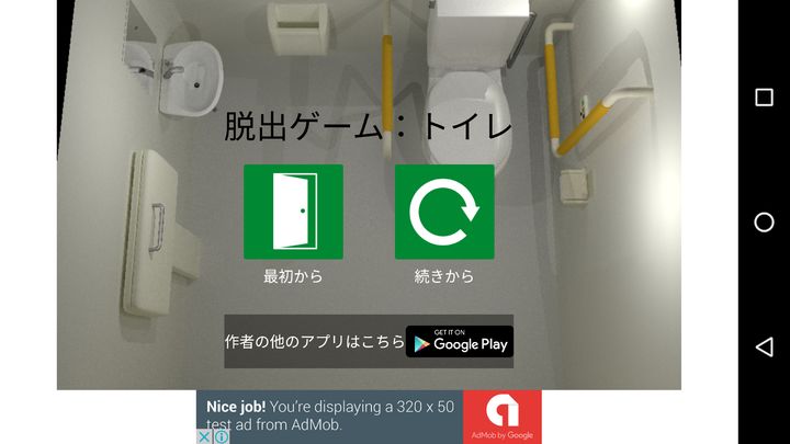 脱出ゲーム:トイレ Game Screenshot