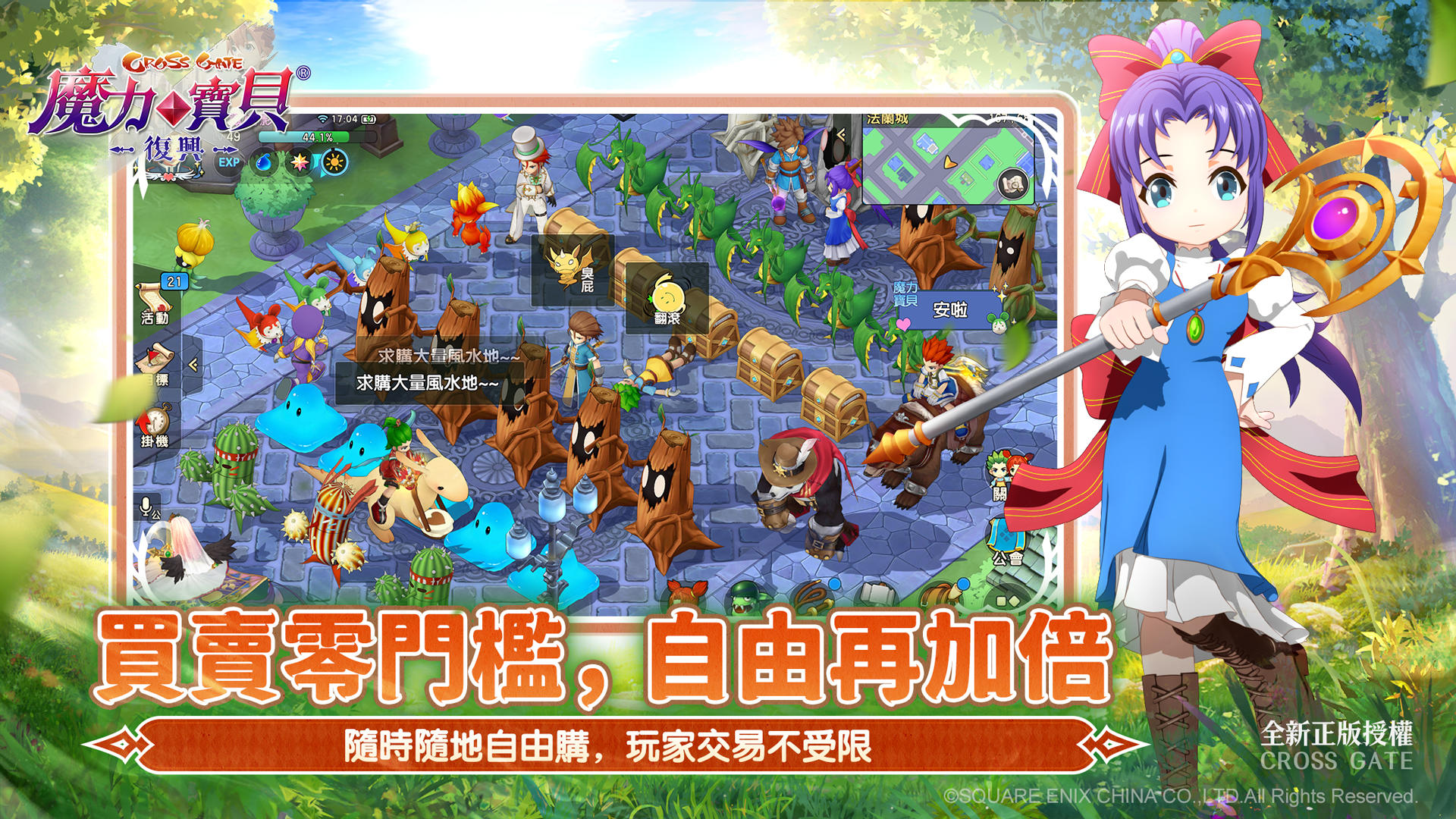 魔力寶貝:復興 Game Screenshot