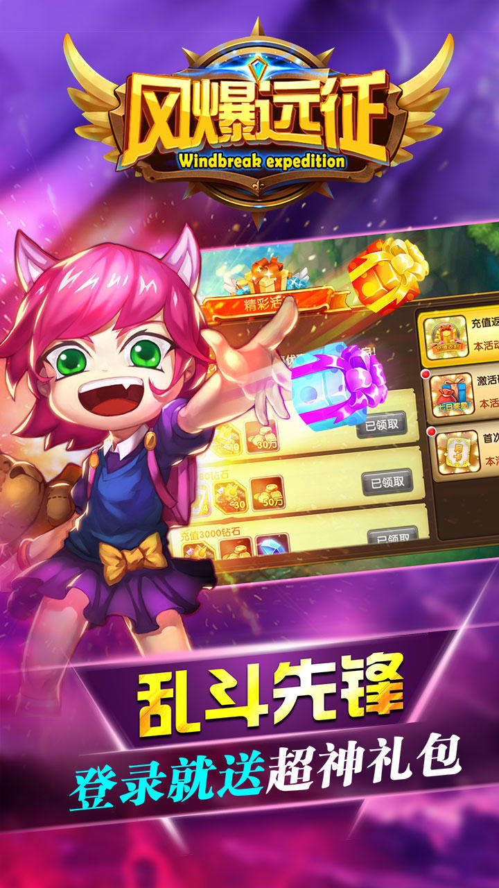 风爆远征 Game Screenshot