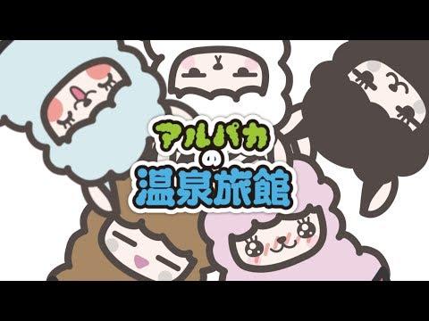 Скриншот видео Fuwapaca Spa - Collect Alpacas