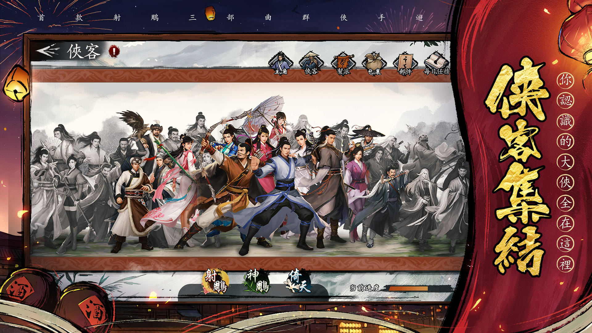 Cuplikan Layar Game 新射鵰群俠傳之鐵血丹心