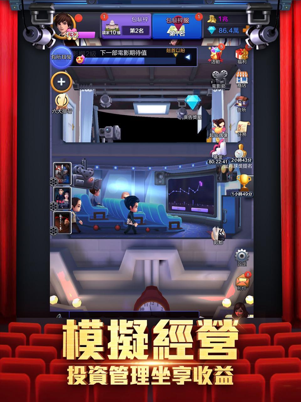 王牌製片人 Game Screenshot