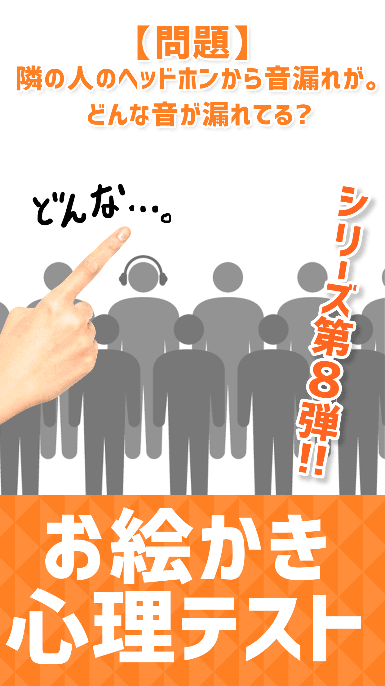 お絵かき心理テスト8 ゲームのスクリーンショット