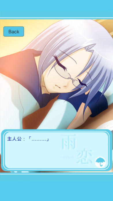 雨恋 Game Screenshot
