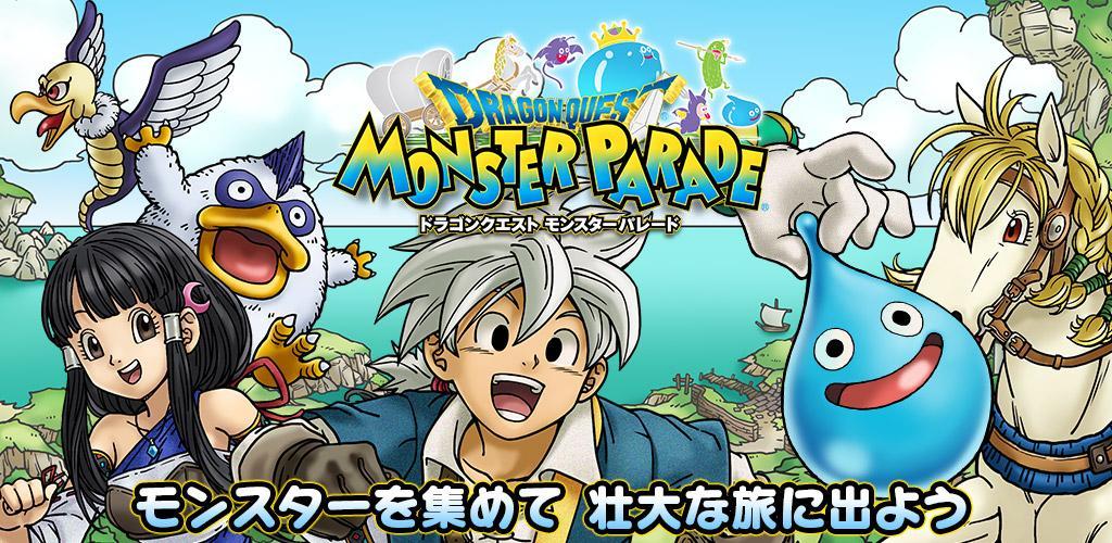 Banner of Dragon Quest ได้ทุกที่ Monster Parade 3.4.11