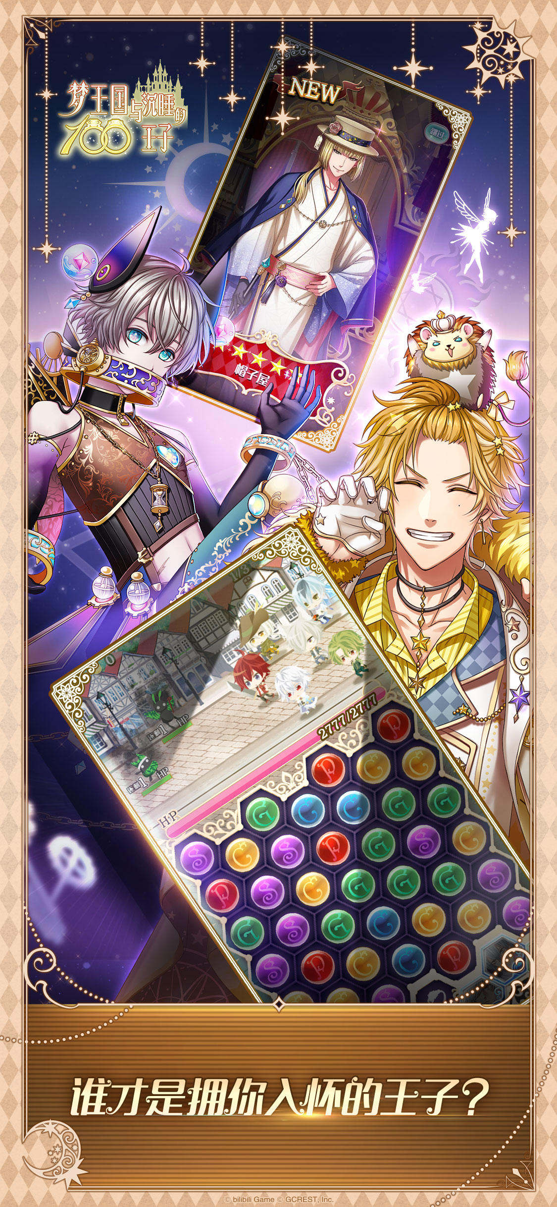 梦王国与沉睡的100王子 Game Screenshot