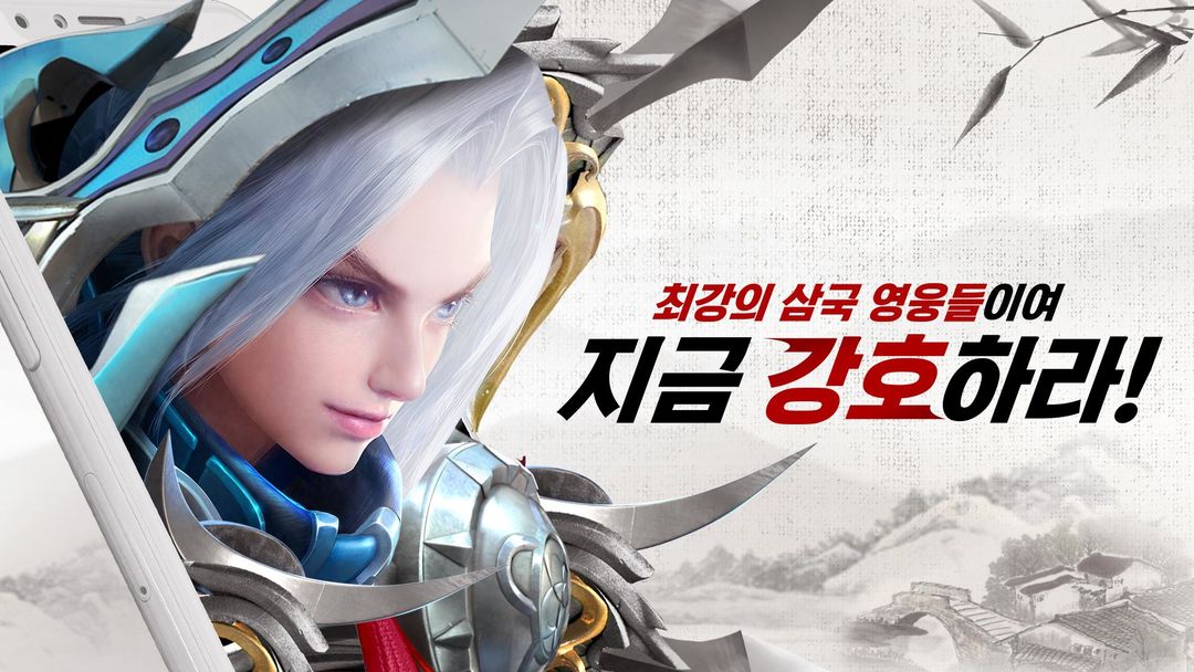 Screenshot of 삼국최강호