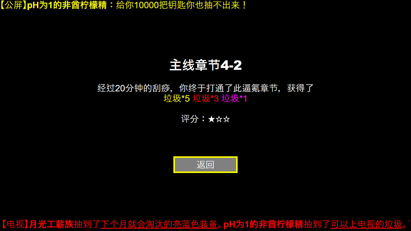 Screenshot of 氪金模拟器 Pay-to-Win Simulator