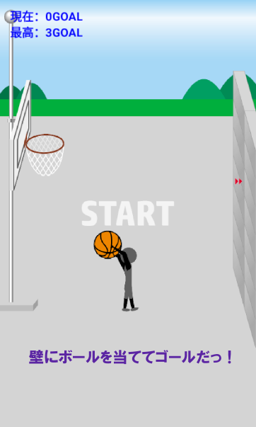 ちょいムズ！バウンドバスケ　～暇つぶし最適ゲーム～ Game Screenshot