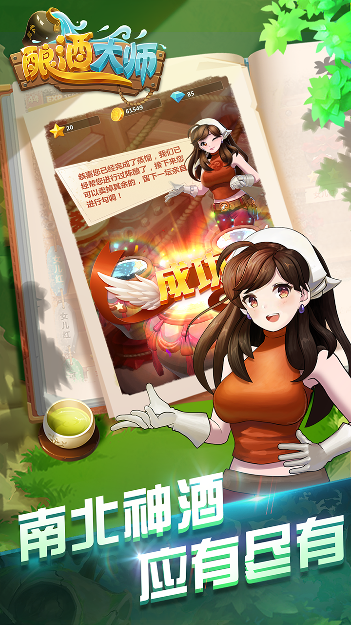 酿酒大师 Game Screenshot