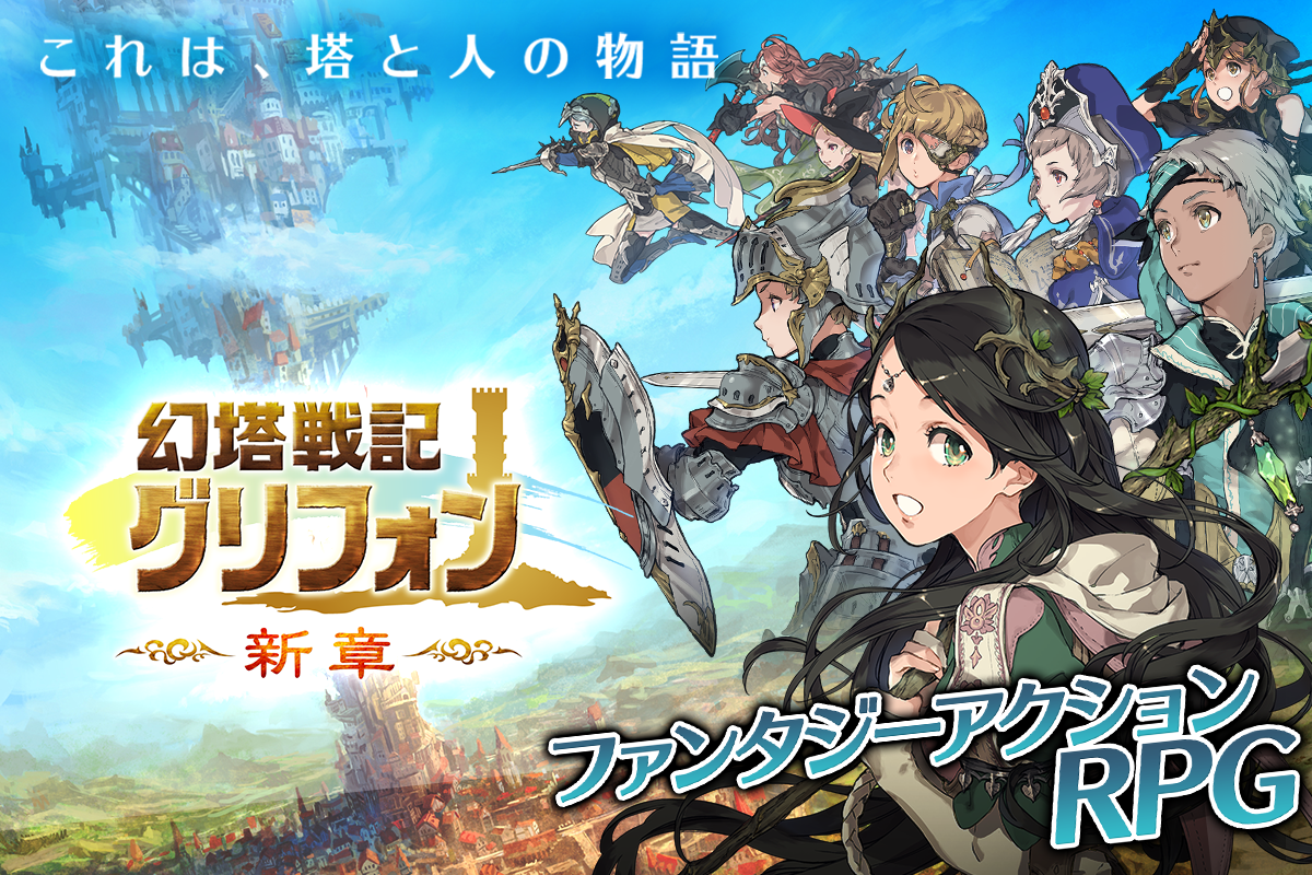 幻塔戦記 グリフォン～新章～ Game Screenshot