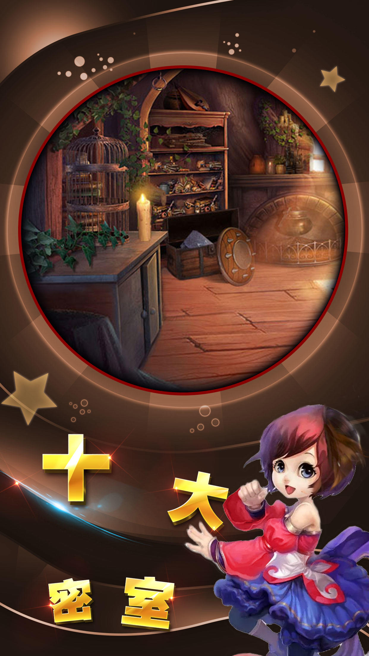 逃离妈妈的魔爪 遊戲截圖