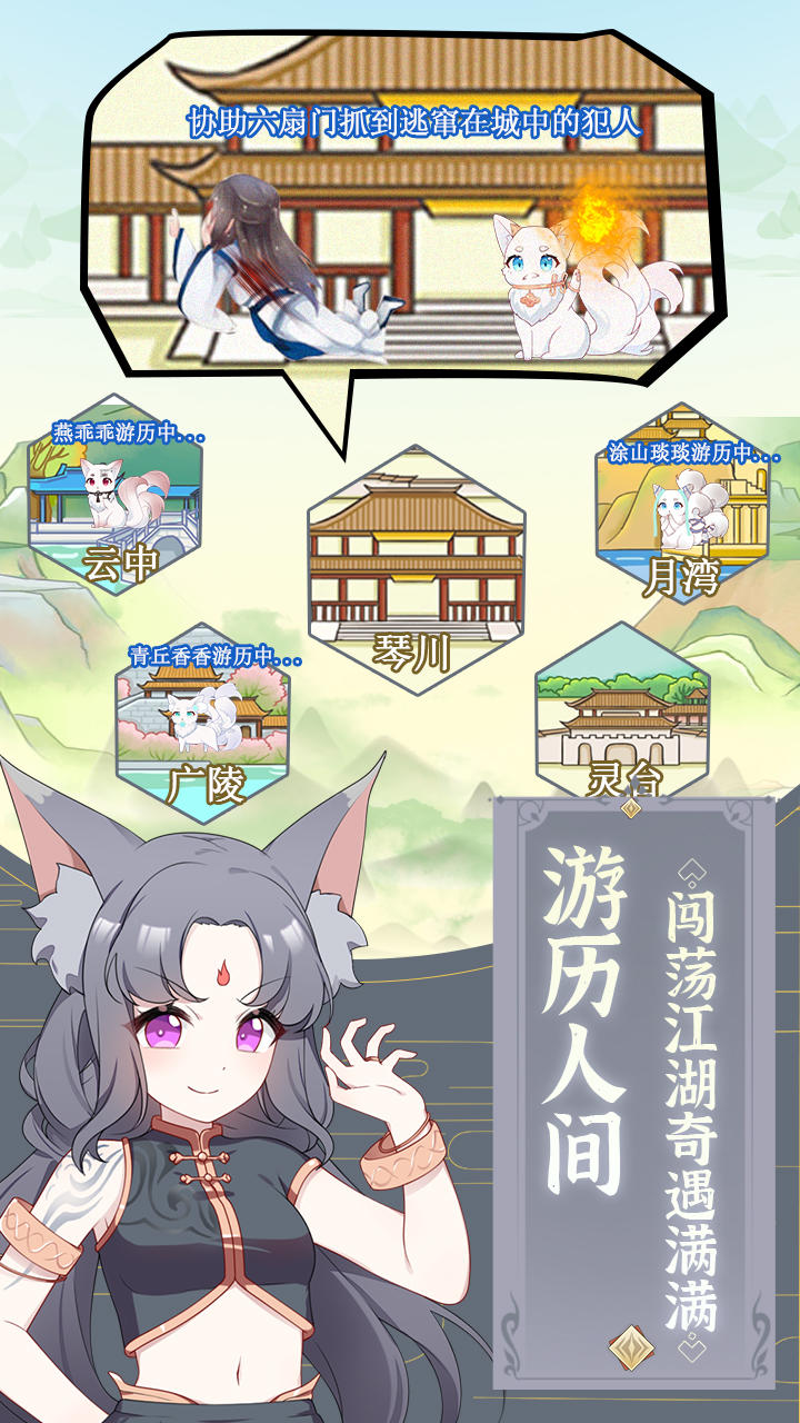 我要养狐妖 Game Screenshot