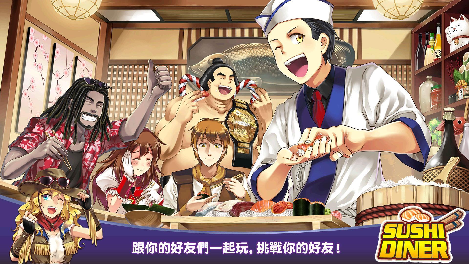 Sushi Diner - Fun Cooking Game 遊戲截圖