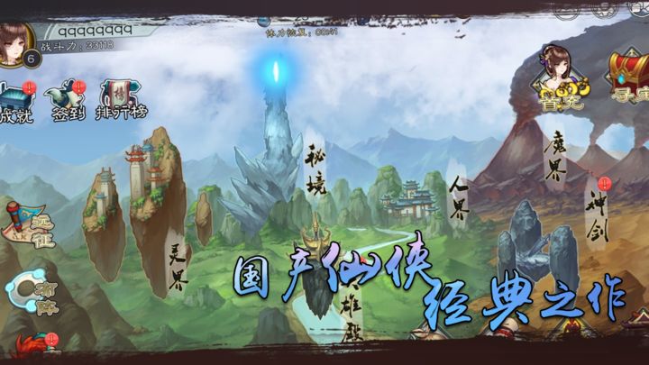 Screenshot 1 of Jue Jian Xing 1.0.1