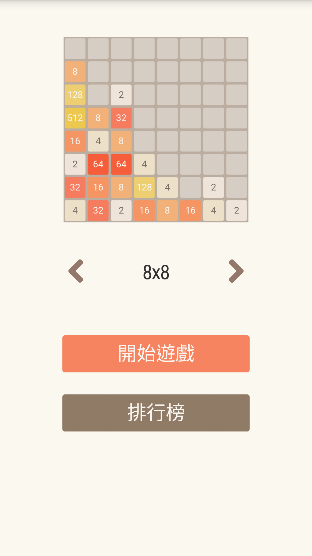 2048 遊戲截圖