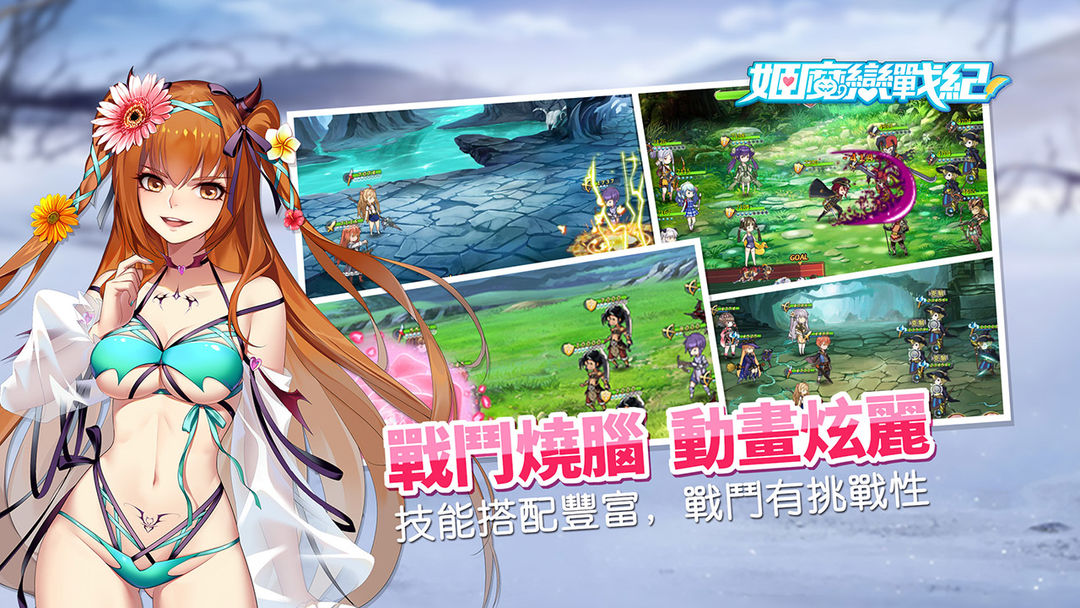 姬魔戀戰紀-TW screenshot game