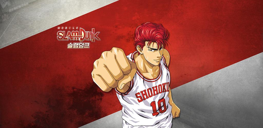 Banner of 슬램덩크 