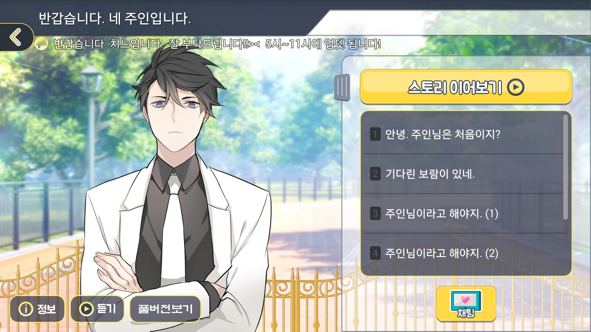 반갑습니다. 네 주인입니다. - 뱀파이어 시크남 두근 Game Screenshot