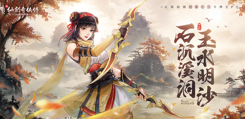 Banner of 新仙劍奇俠傳之揮劍問情 