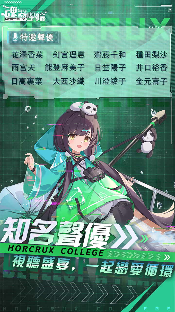 魂器學院遊戲截圖