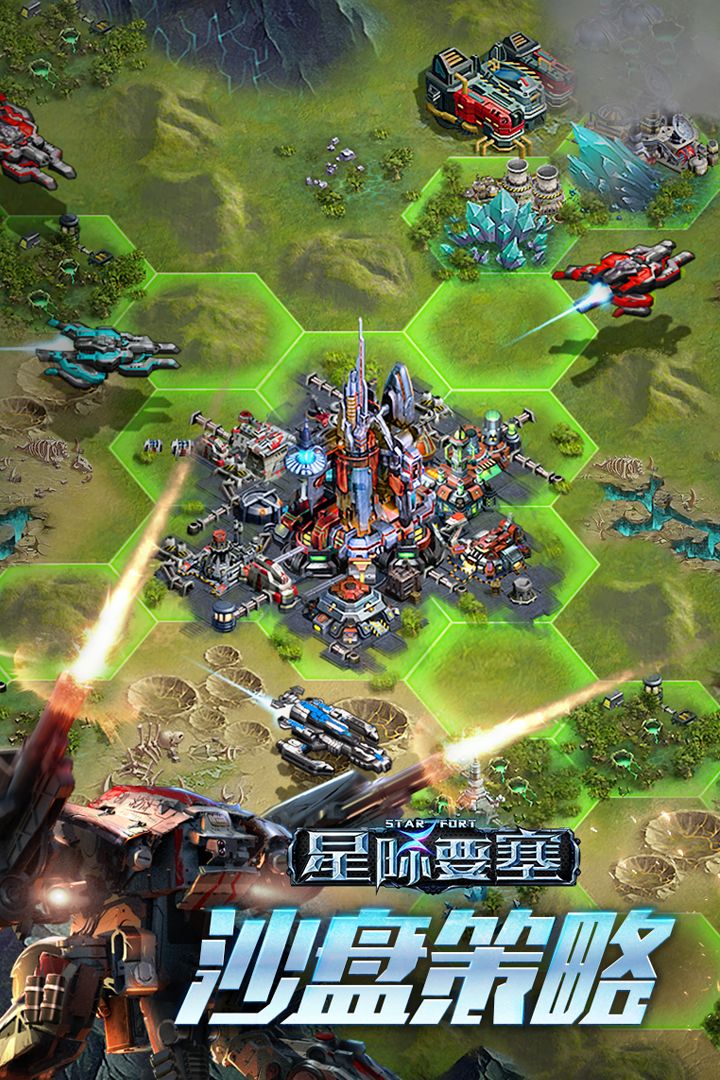 Screenshot of 星际要塞