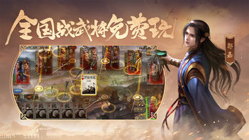 三国杀 ภาพหน้าจอเกม