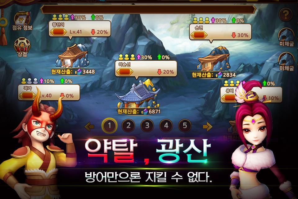 수호삼국지 - 디펜스 RPG 게임 스크린샷
