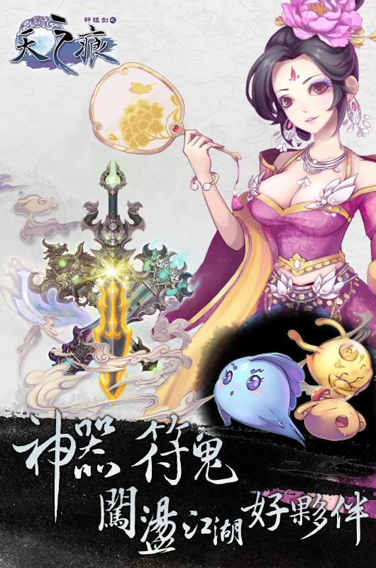 Cuplikan Layar Game 軒轅劍之天之痕