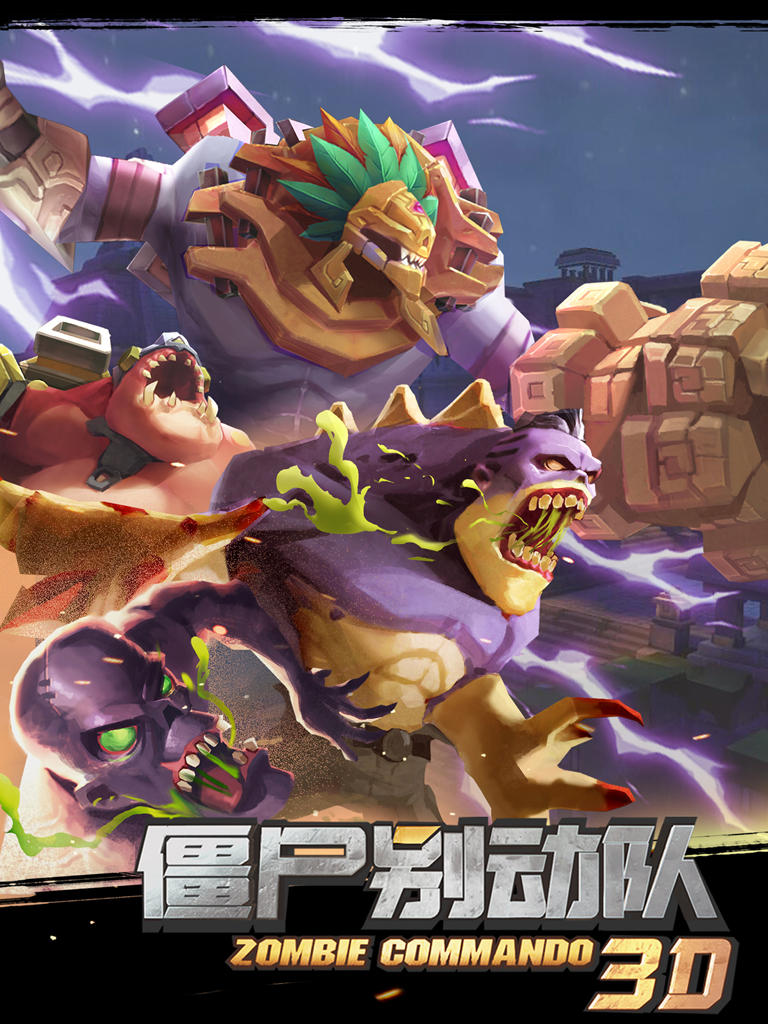 僵尸别动队3D Game Screenshot