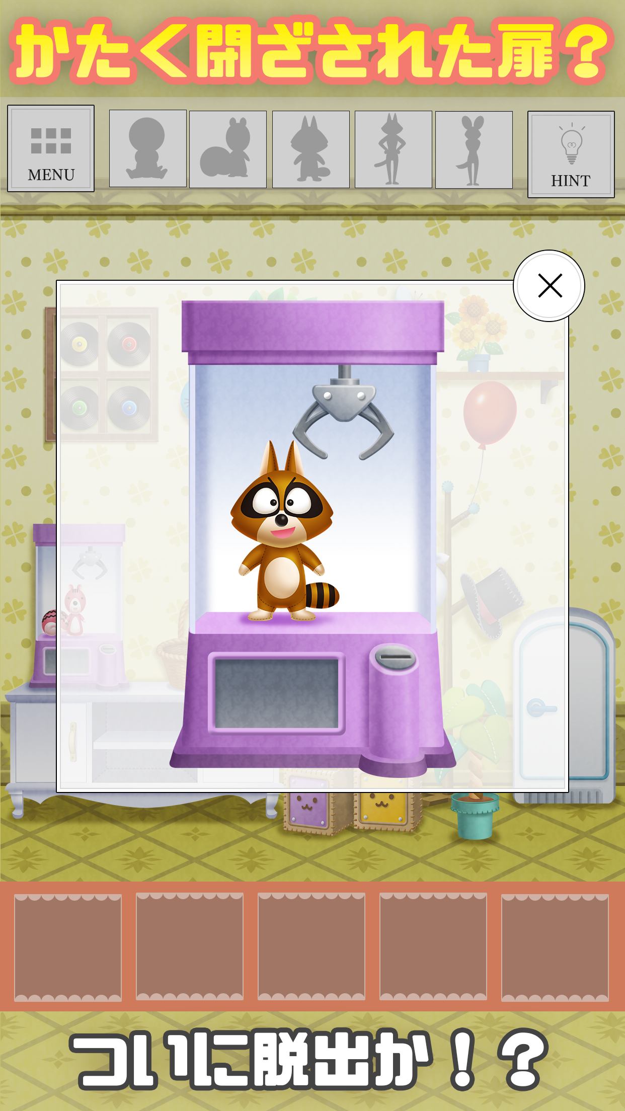 脱出ゲーム-ぬいぐるみの塔 ぼのぼの編- Game Screenshot