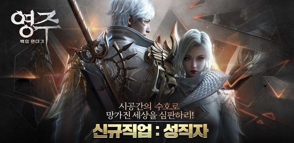 Banner of 영주 : 백의 연대기 