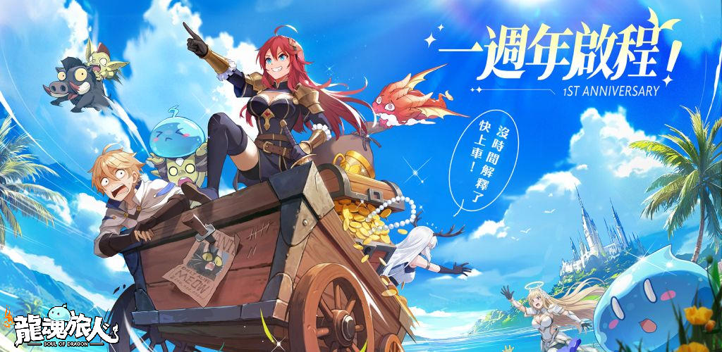 龍魂旅人 screenshot