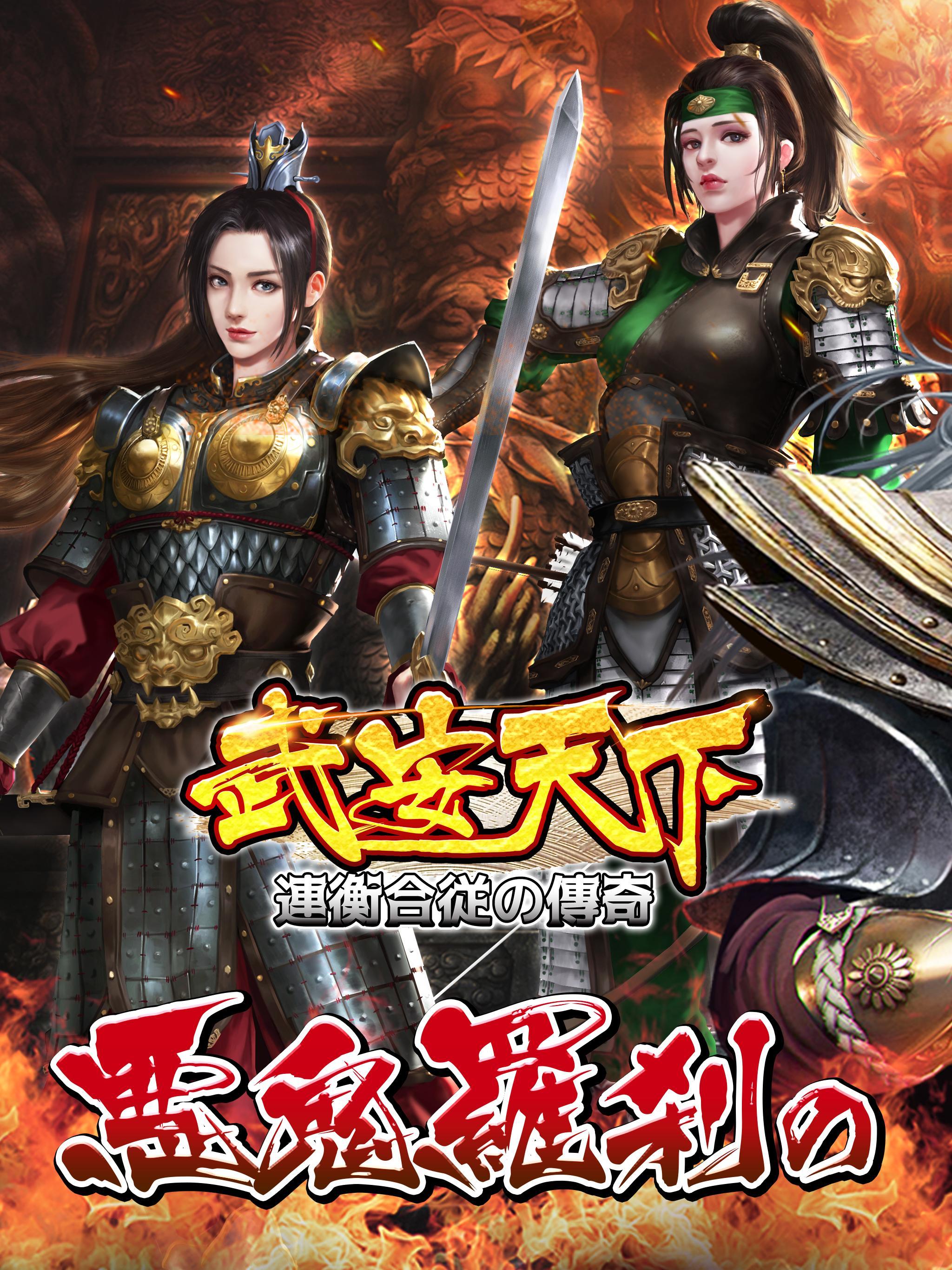 武安天下〜連衡合従の傳奇〜 ภาพหน้าจอเกม