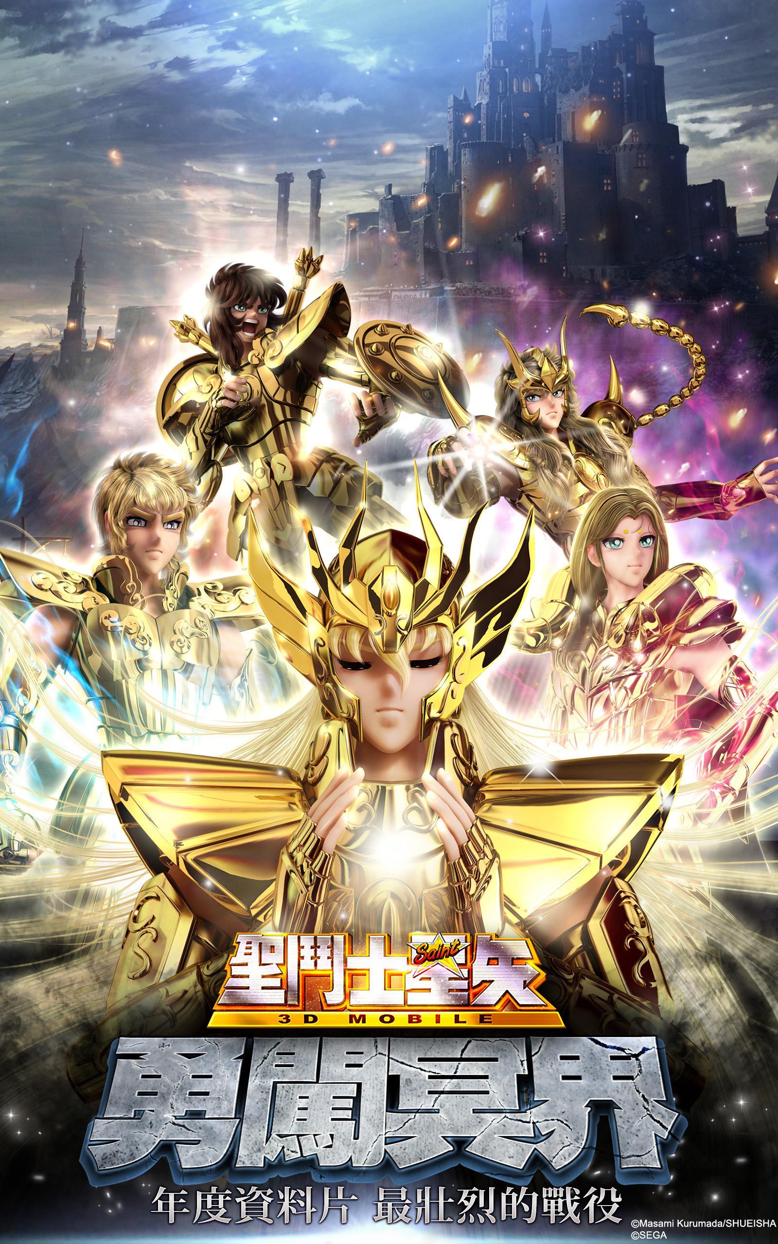 聖鬥士星矢3D Game Screenshot
