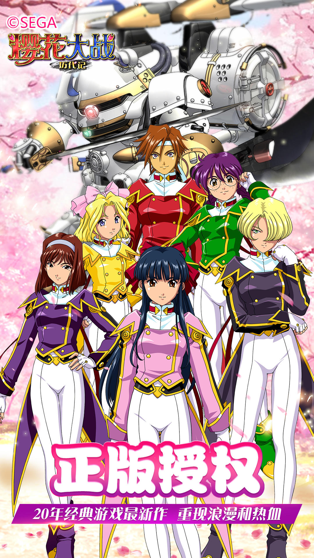 Screenshot 1 of Sakura Wars - Chroniques 