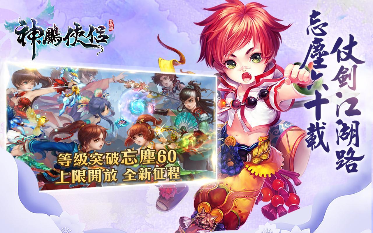 Cuplikan Layar Game Efun-神鵰俠侶